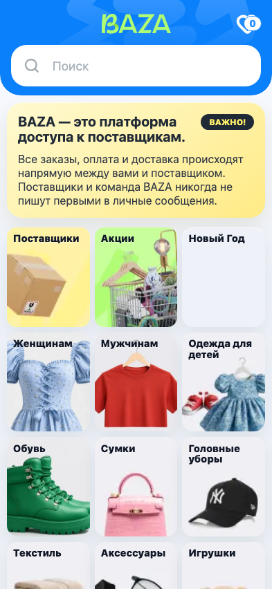 Главная BAZA с поиском, поставщиками и категориями товаров