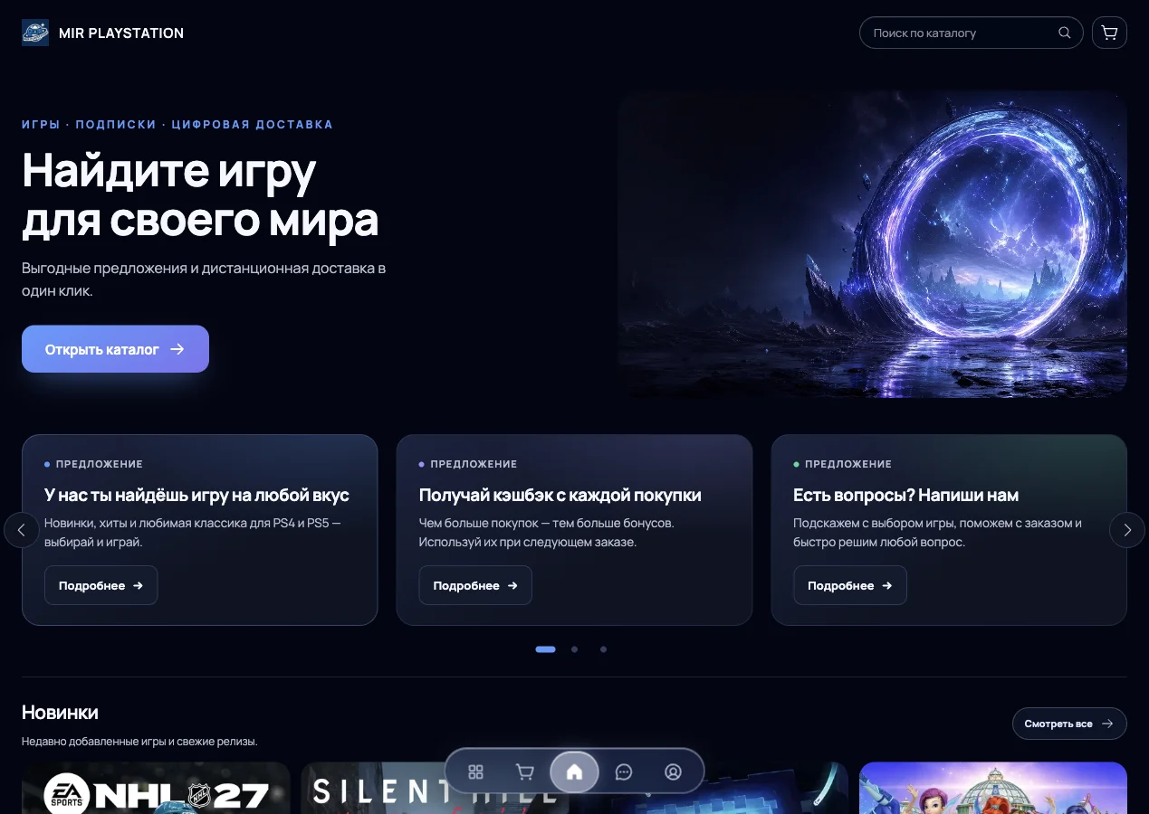 Главная MirGameStore с игровыми подборками и каталогом PlayStation